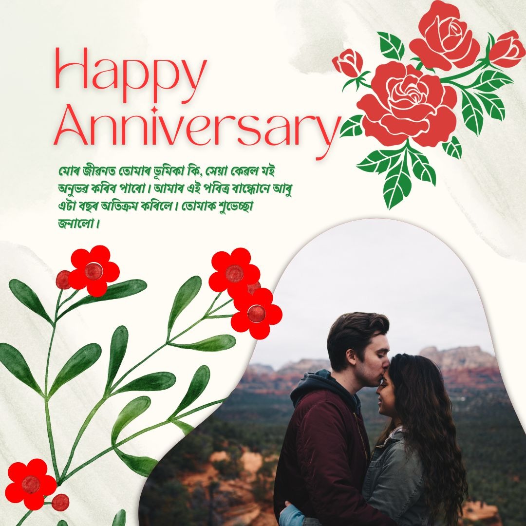 Love Anniversary Wishes in Assamese 08