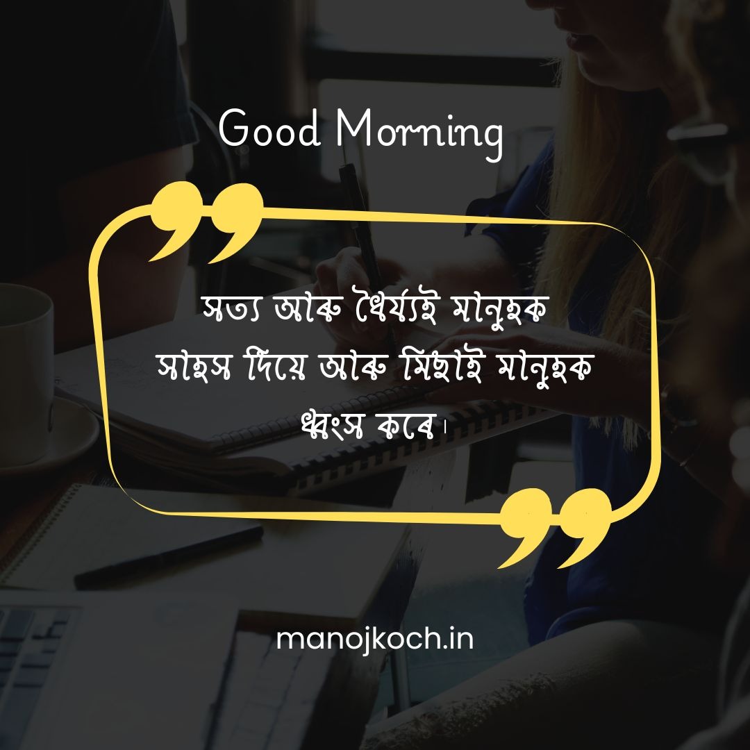 Good Morning Assamese Image