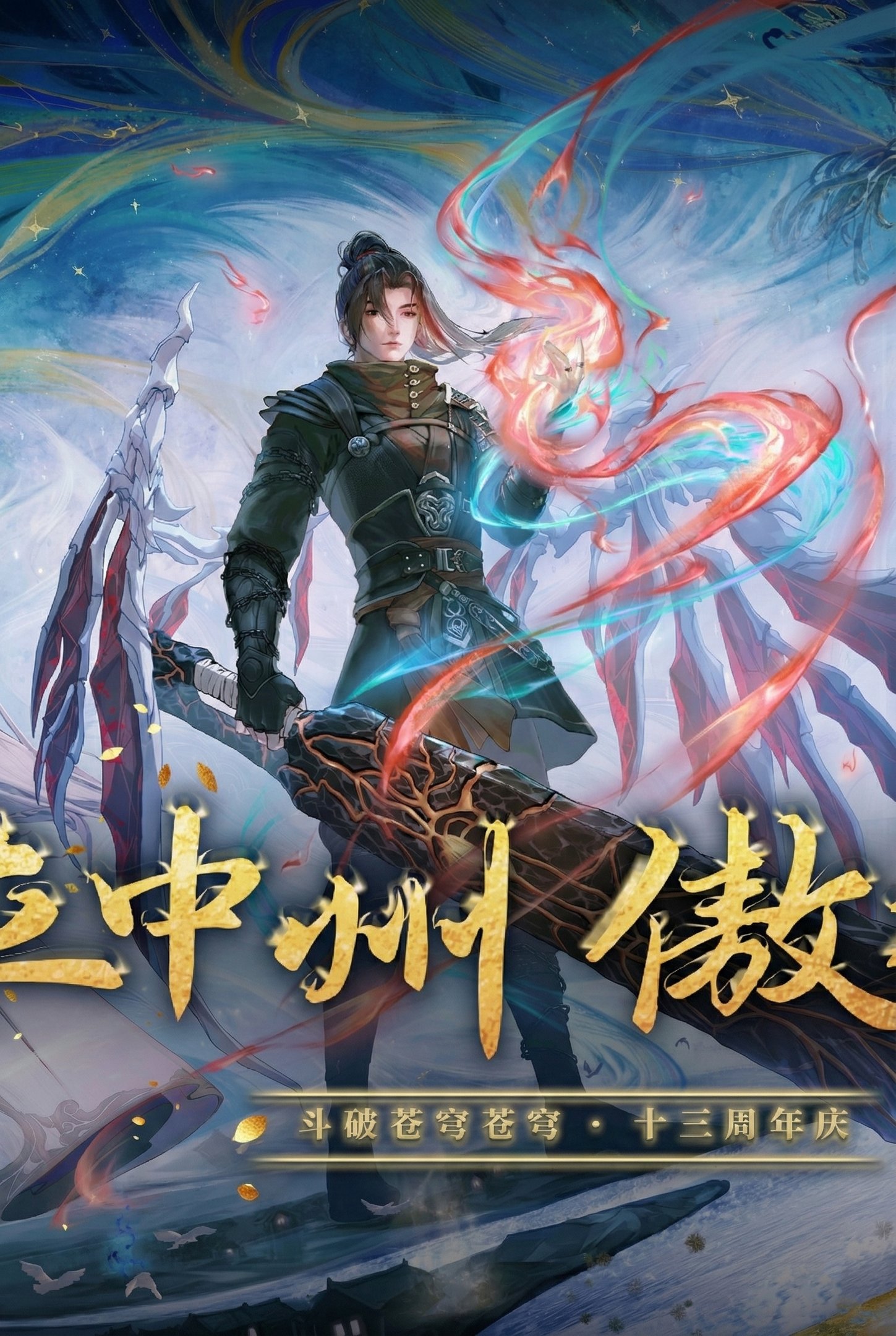 معركة عبر السماء