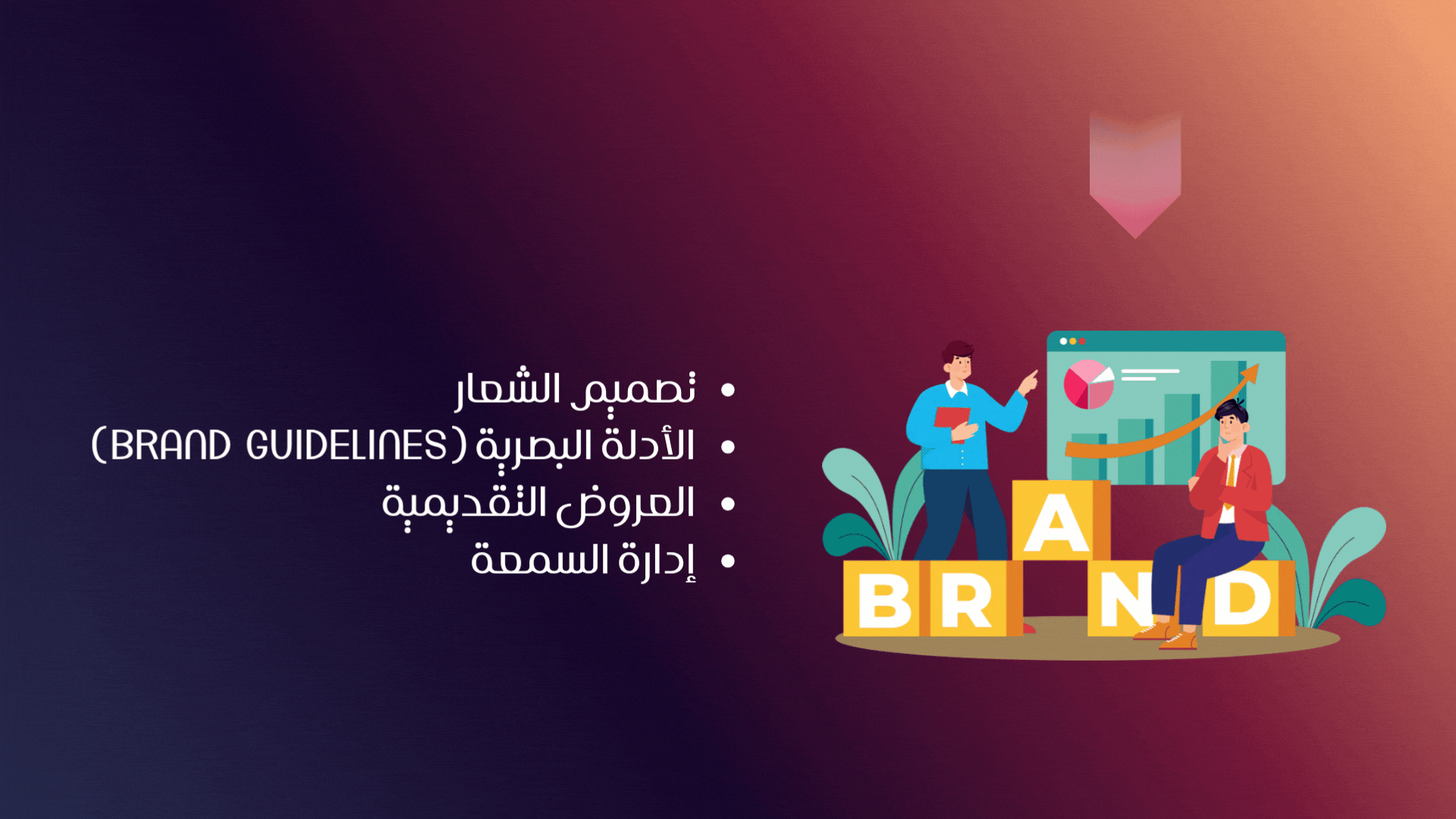 branding براندينج