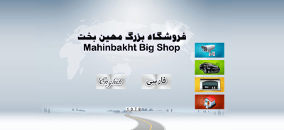 mahinbakht big store website screenshot