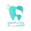 عيادات الصفوة البلاتينية logo