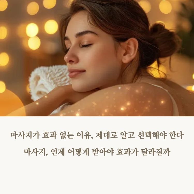 마사지가 효과 없는 이유