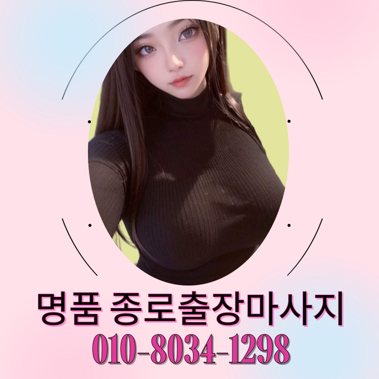 명품 종로마사지