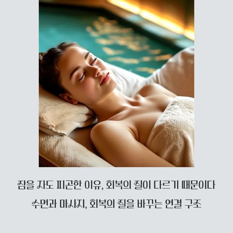 잠을 자도 피곤한 이유