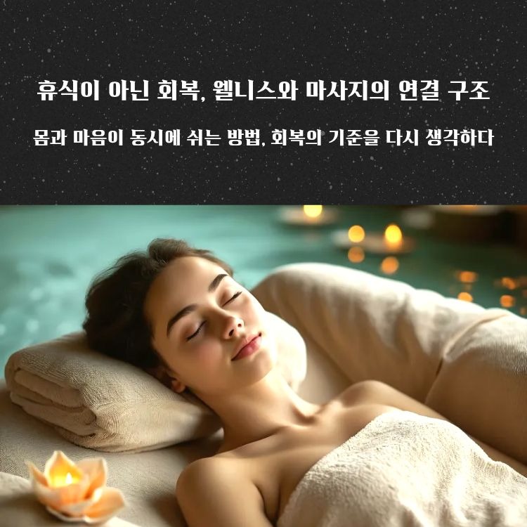 몸과 마음이 동시에 쉬는 방법