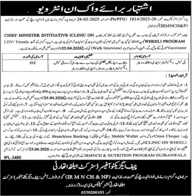 Walk-in interview advertisement for female healthcare jobs under the Chief Minister Punjab Clinic on