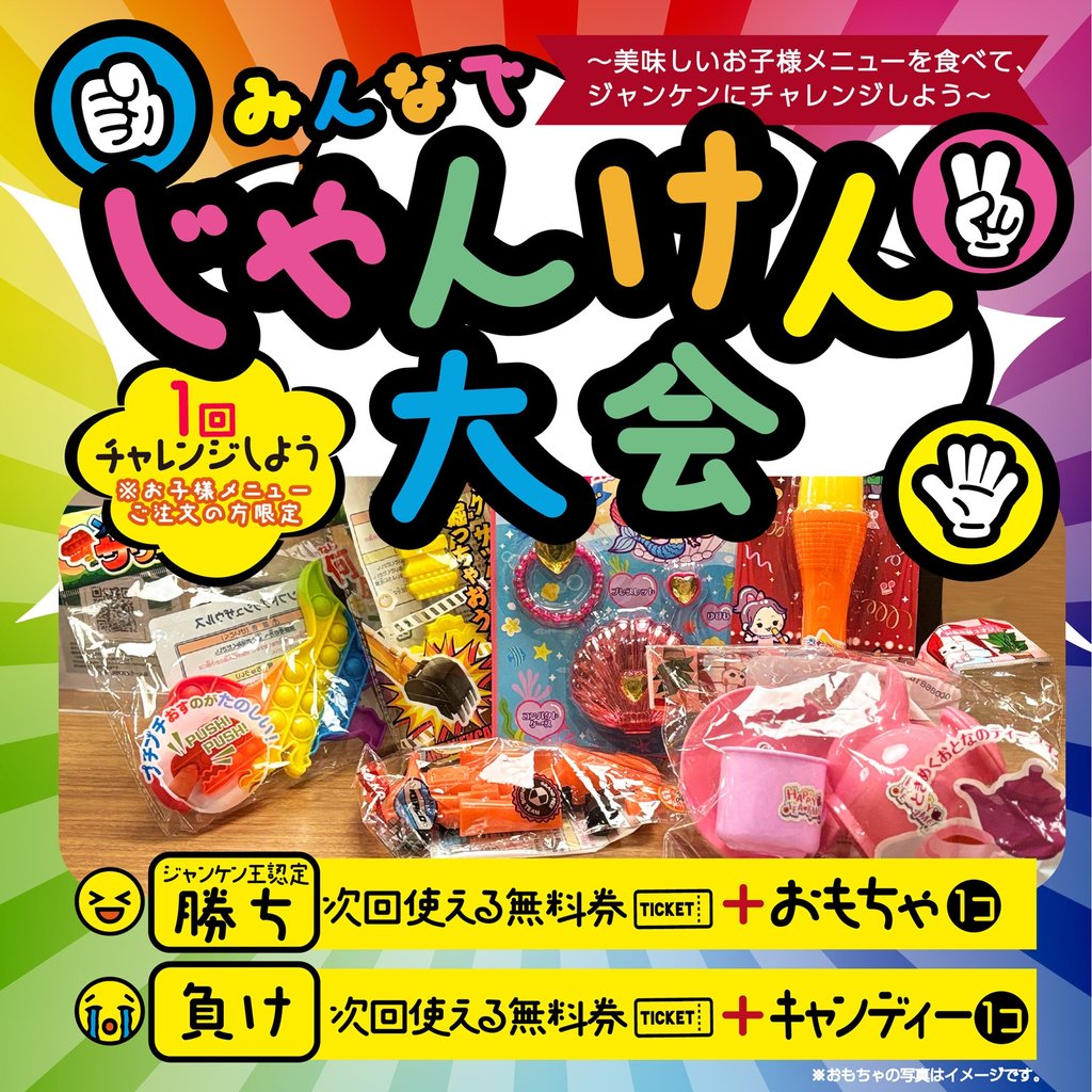 そじ坊のみんなでじゃんけん大会告知画像｜堺市のニュースならサカイタイムズ