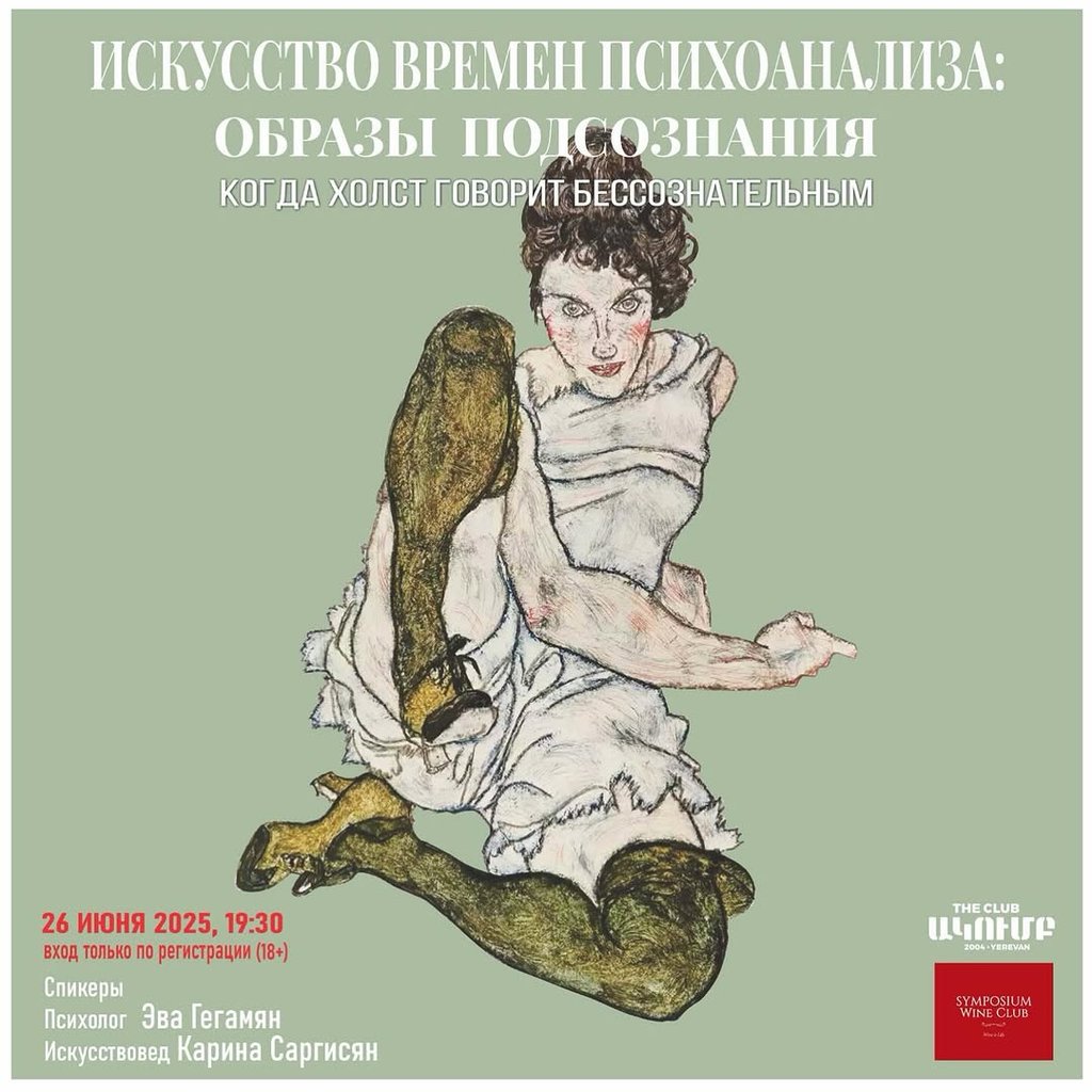 Poster for psychoanalysis art lecture featuring Egon Schiele expressionist painting style and event details.