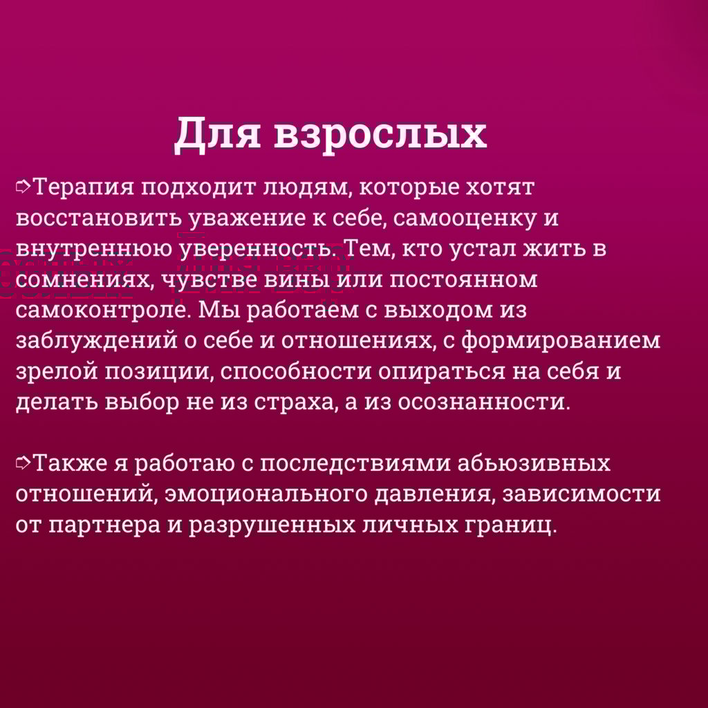 Онлайн-психотерапия для взрослых, психотерапевт, травматерапевт и конфликтолог, быстрая помощь