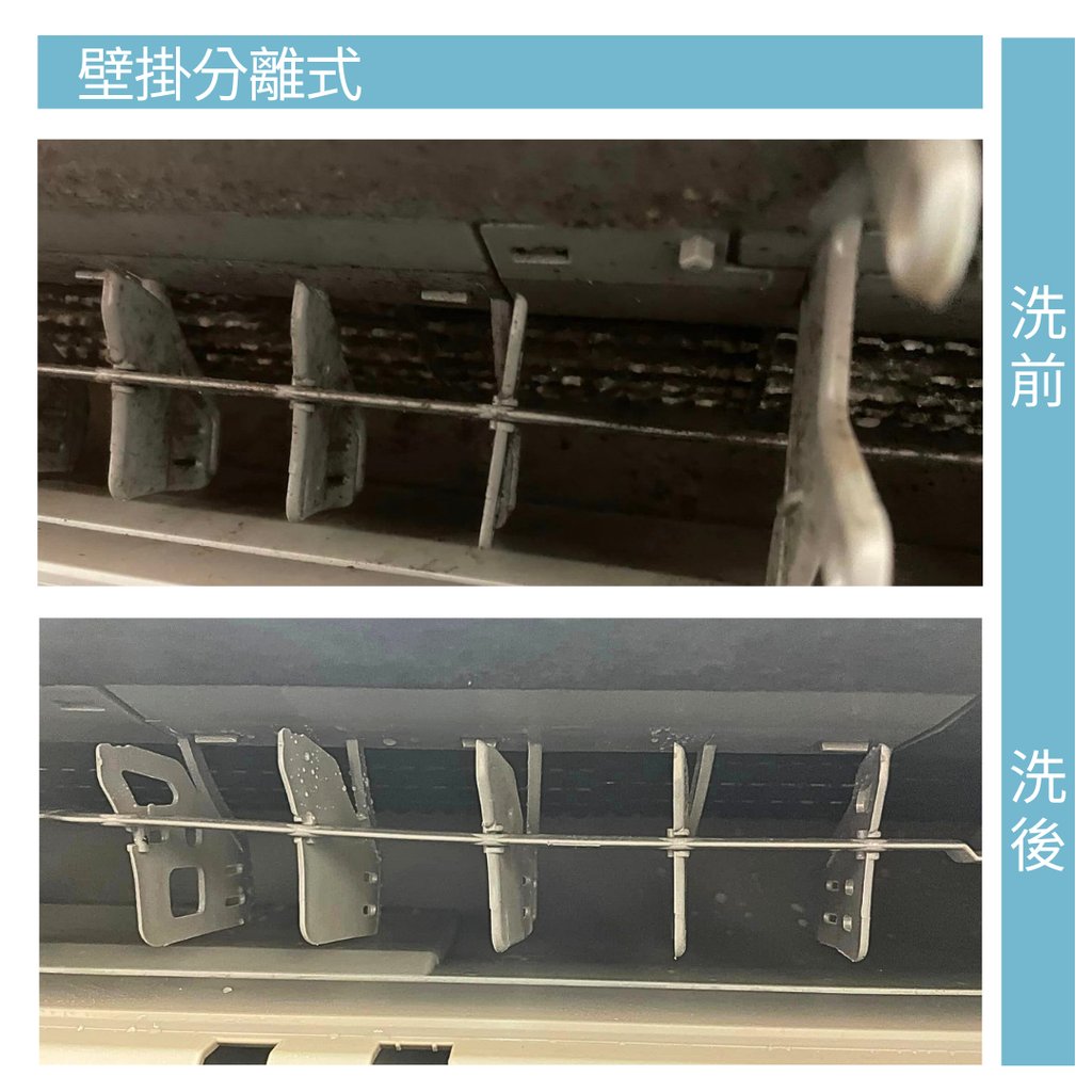 分離式冷氣清洗案例