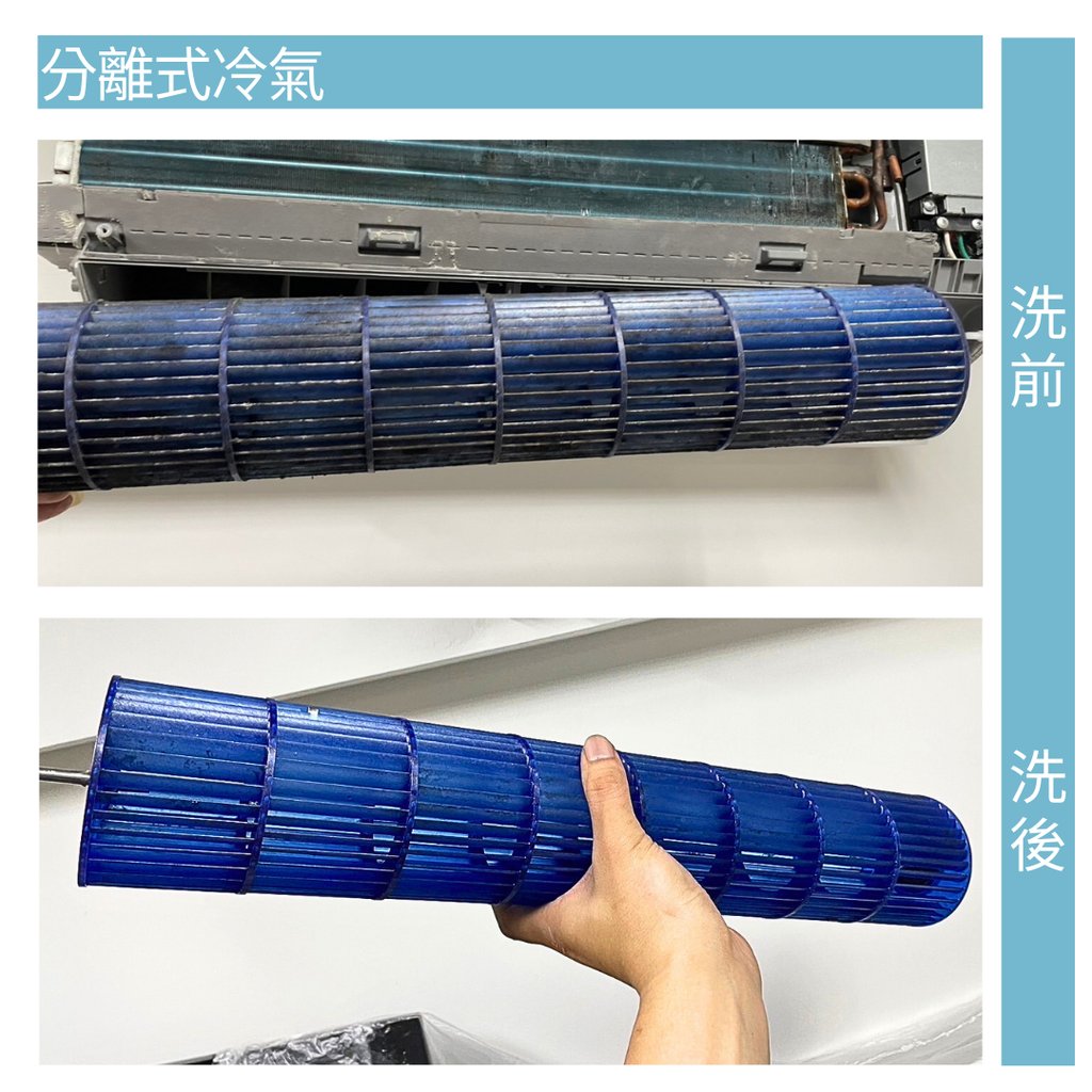分離式冷氣清洗案例