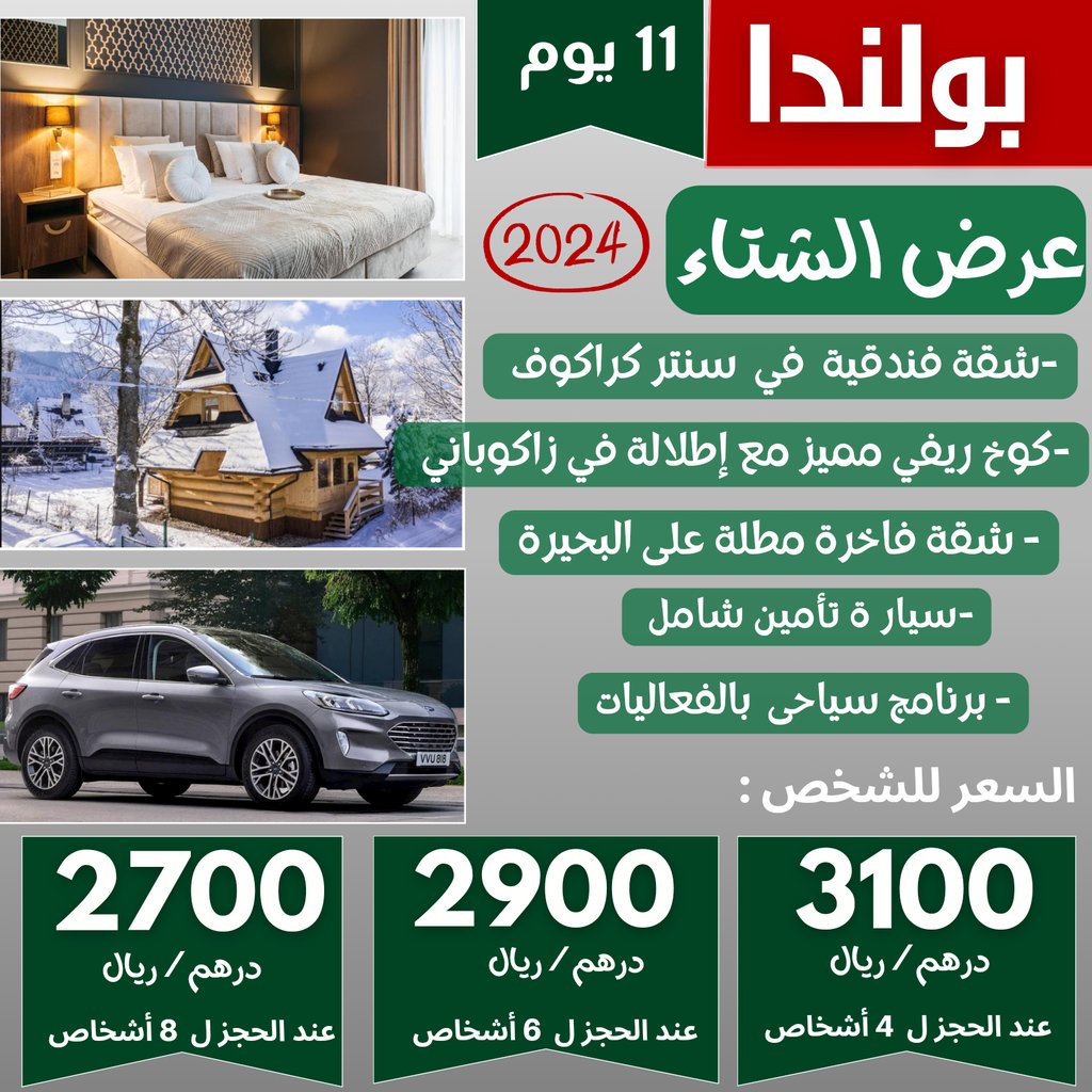 برنامج سياحى 11 يوم في بولندا كراكوف و زاكوبانى و شمال سلوفاكيا