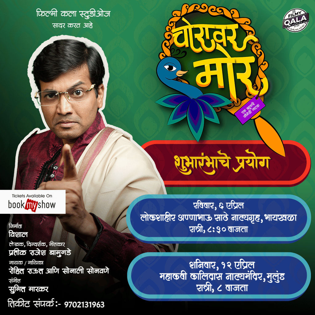 Latest Marathi Natak as a 'Rhushikesh Pinjare'