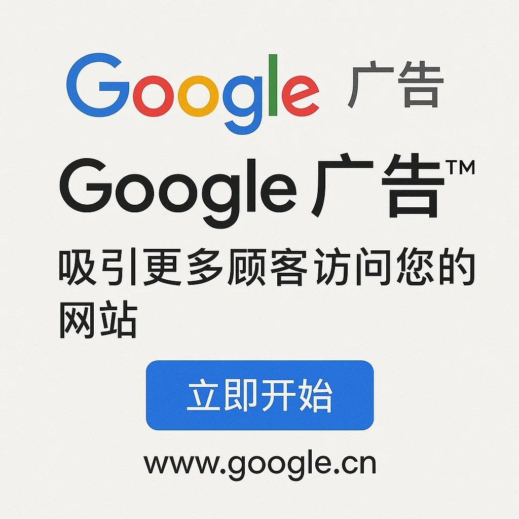 Google ads china
