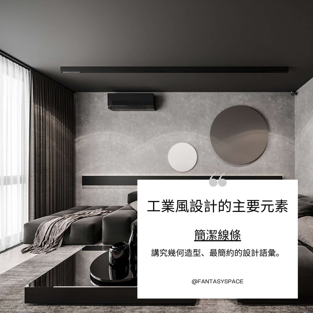 工業風簡潔線條語彙-幾何造型幾何美學設計