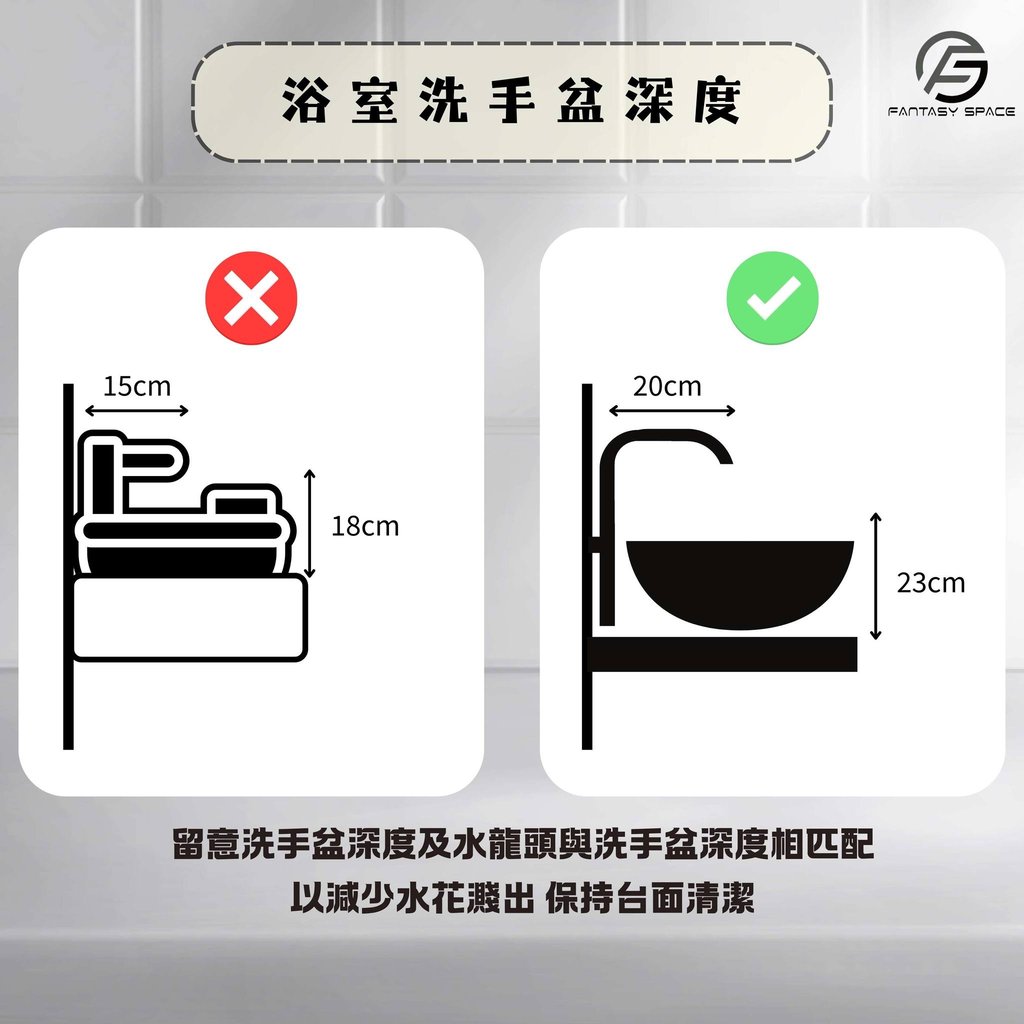 浴室洗手盆深度建議-防止水花濺出與清潔技巧-幻想空間
