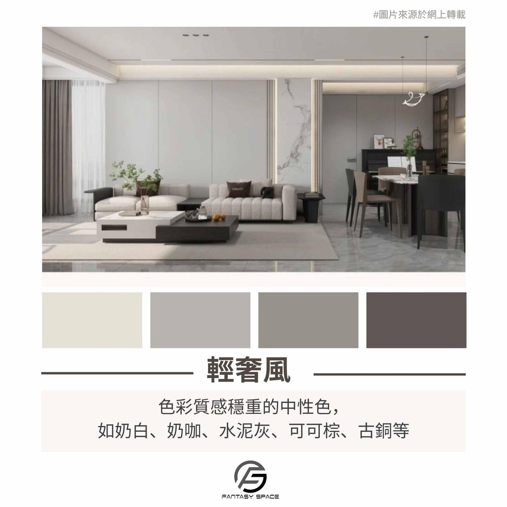 輕奢風配色建議-奶白奶咖水泥灰古銅色視覺質感-幻想空間