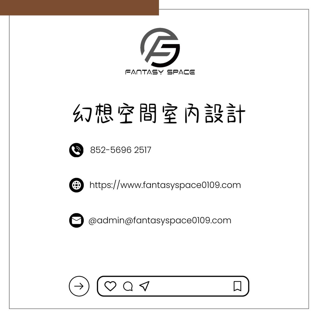 幻想空間聯絡資料-香港裝修預約免費度尺諮詢