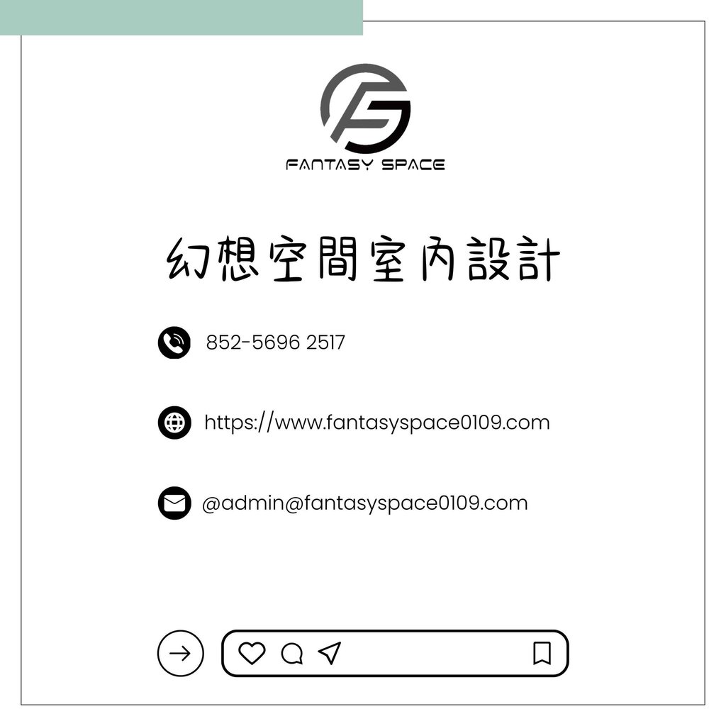 幻想空間聯絡資料-香港裝修預約免費度尺諮詢