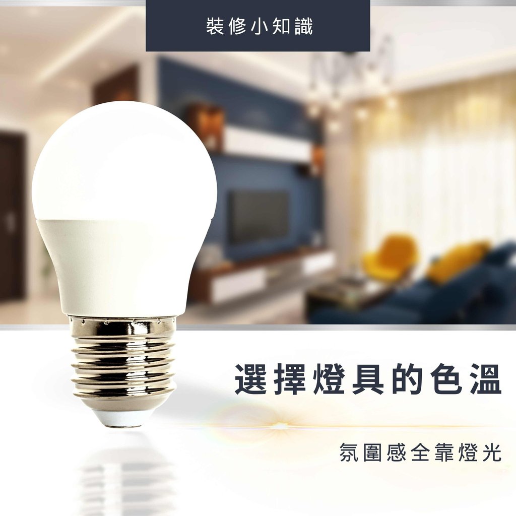 室內設計燈具色溫選擇指南-裝修小知識-幻想空間