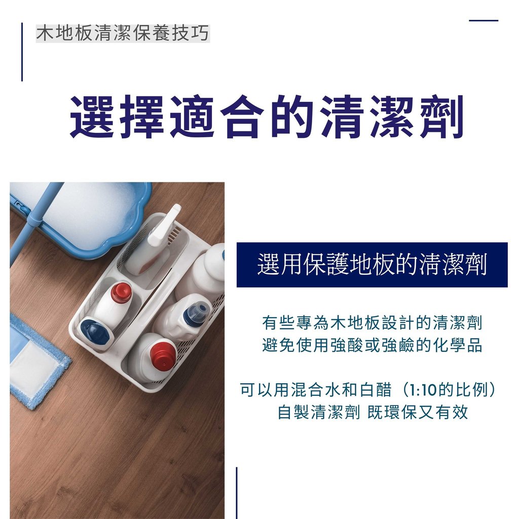 木地板清潔劑選擇建議-白醋水清潔法與專用清潔劑-幻想空間