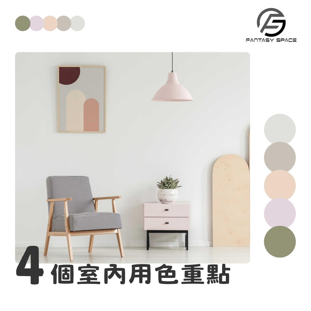 4個室內用色重點-裝修色彩規劃小知識-幻想空間