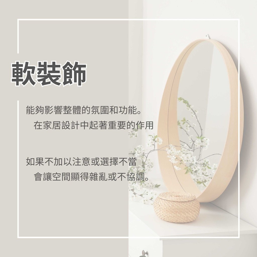 室內設計軟裝飾重要性-居家氛圍營造-裝修佈置原則