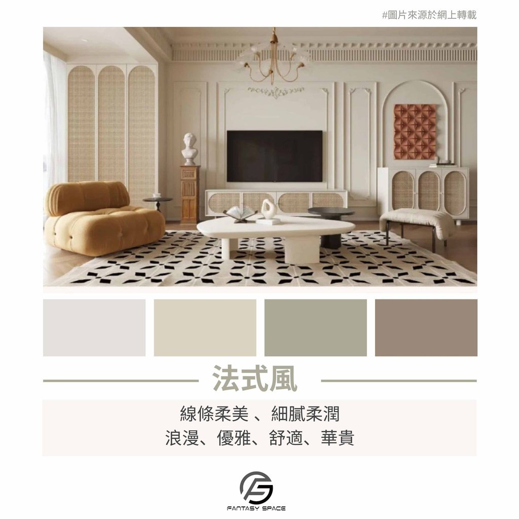 九大熱門裝修配色分享-室內設計風格指南-幻想空間