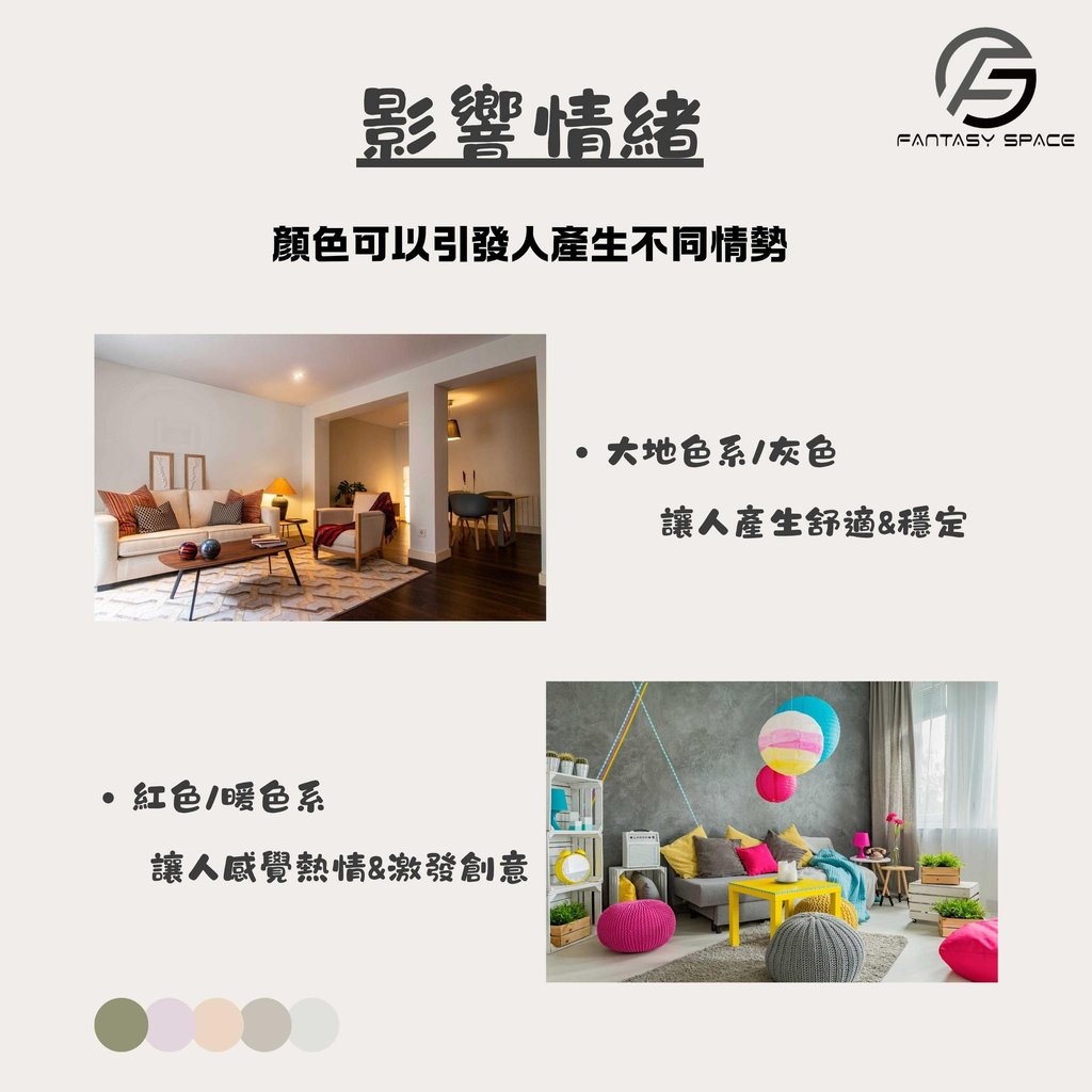 主色與強調色比例建議-室內設計視覺平衡技巧-幻想空間