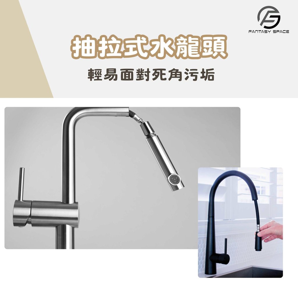 抽拉式水龍頭優點-清理廚房死角污垢與清洗工具建議-幻想空間