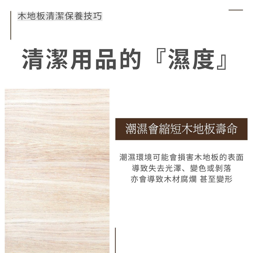 木地板濕度控制建議-預防地板變形腐爛與霉菌技巧-幻想空間