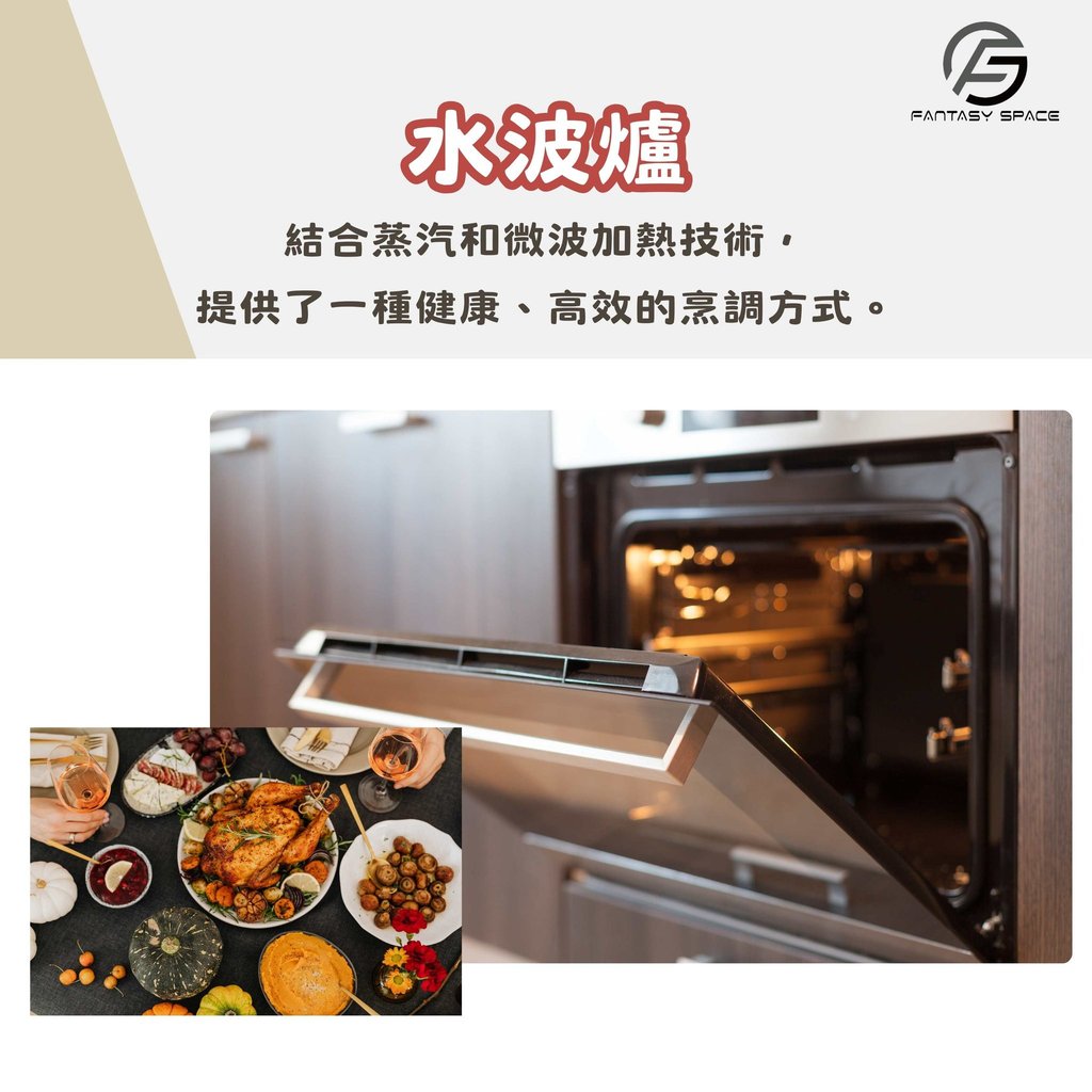 水波爐健康烹調建議-結合蒸汽微波高效加熱廚房家電-幻想空間