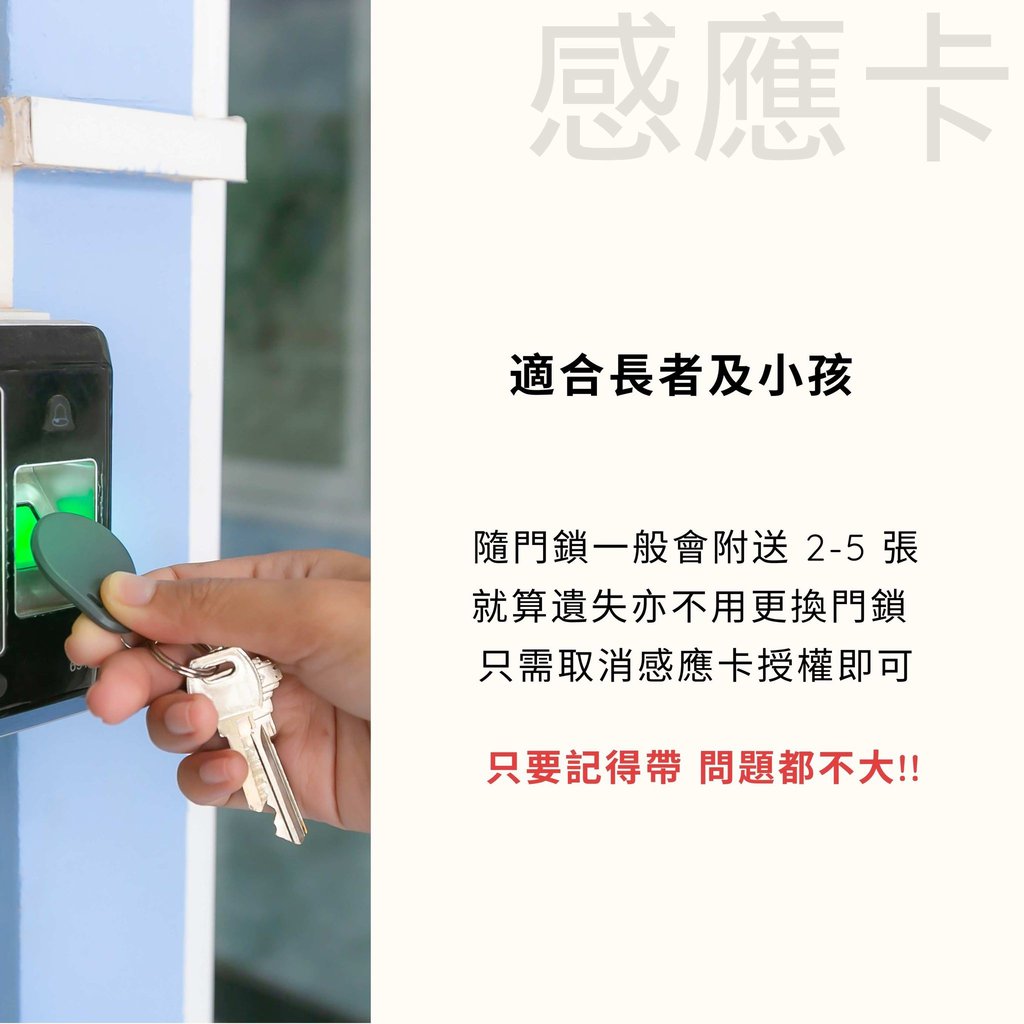 智能門鎖感應卡使用建議-適合長者與小孩的開鎖方式