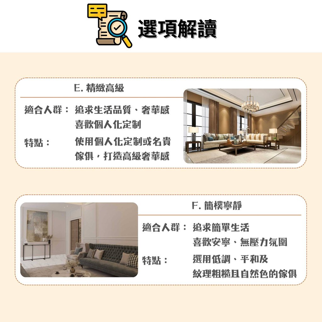 一分鐘找出喜歡的室內風格-裝修配色風格測驗-幻想空間-Fantasy-Space