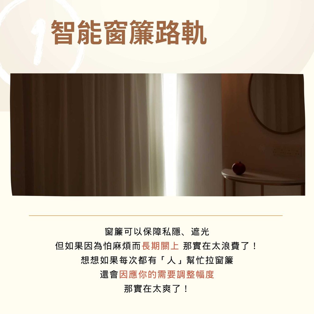 智能窗簾優點-保障隱私遮光與自定義調節幅度功能