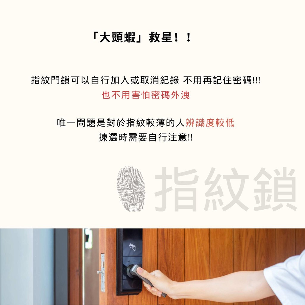 指紋鎖優缺點解析-指紋門鎖免記密碼便利生活