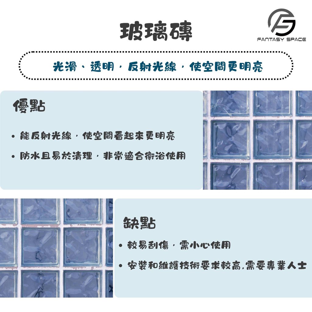 玻璃磚室內裝飾技巧-反射光線與衛浴空間應用-幻想空間
