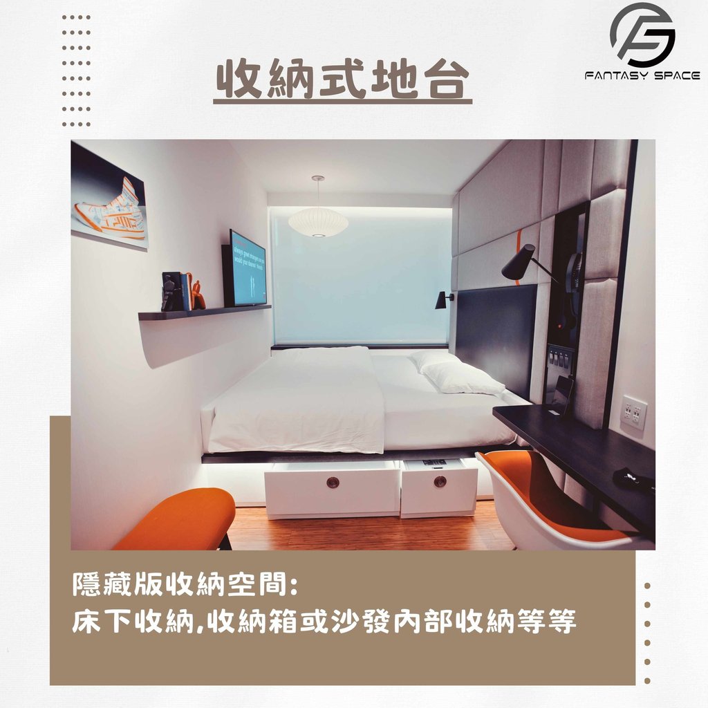 收納式地台設計-床下與內部隱藏收納規劃技巧-幻想空間