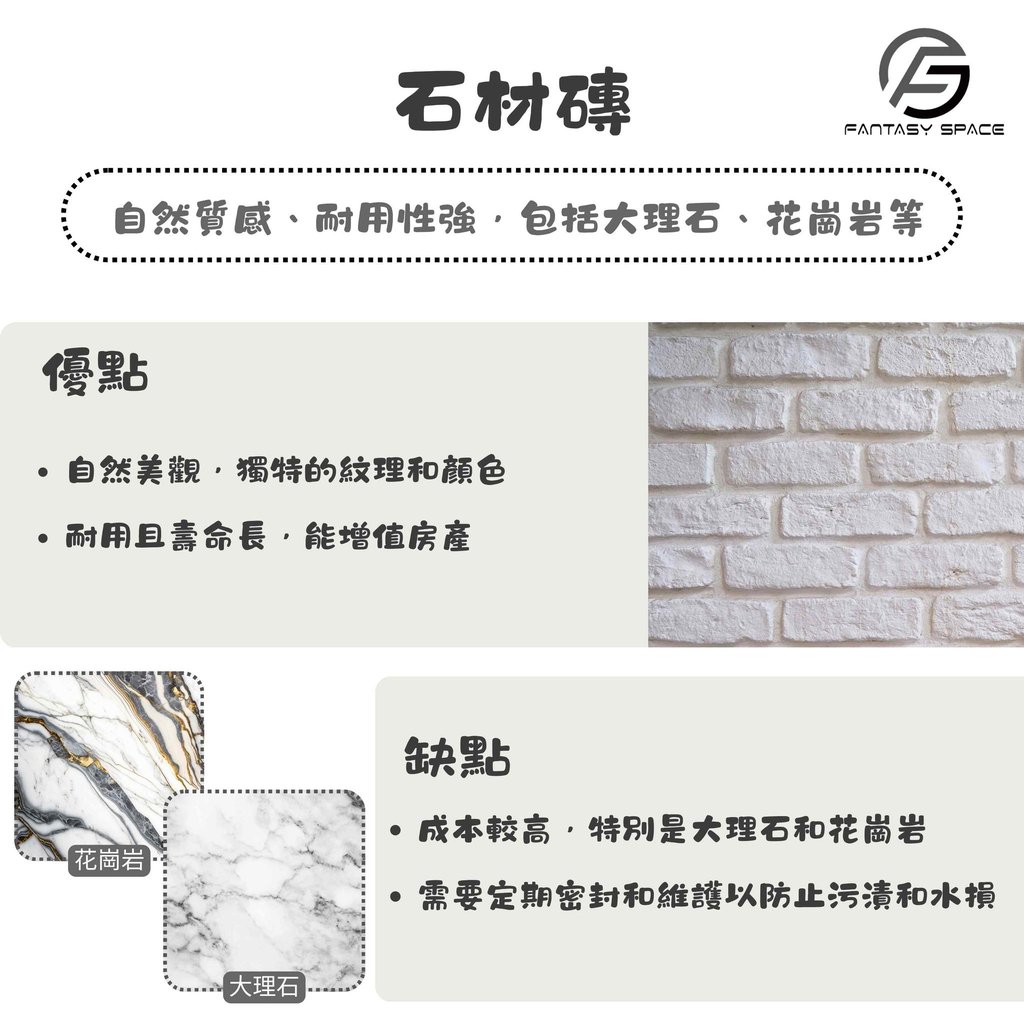 石材磚大理石花崗岩特性-自然質感與房產增值建議-幻想空間