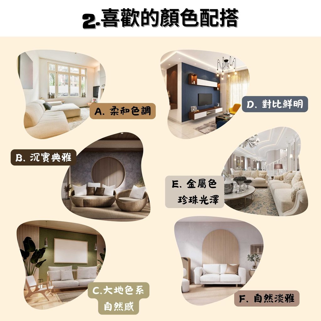 一分鐘找出喜歡的室內風格-裝修配色風格測驗-幻想空間-Fantasy-Space