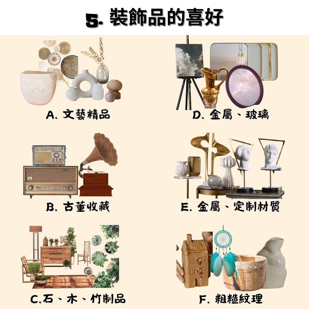 一分鐘找出喜歡的室內風格-裝修配色風格測驗-幻想空間-Fantasy-Space