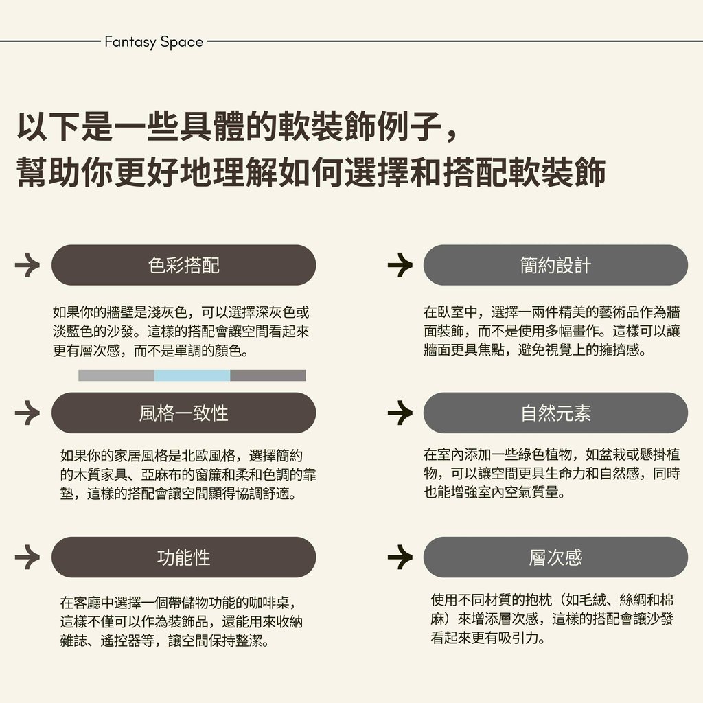 軟裝搭配指南-室內設計色彩搭配與風格一致性建議
