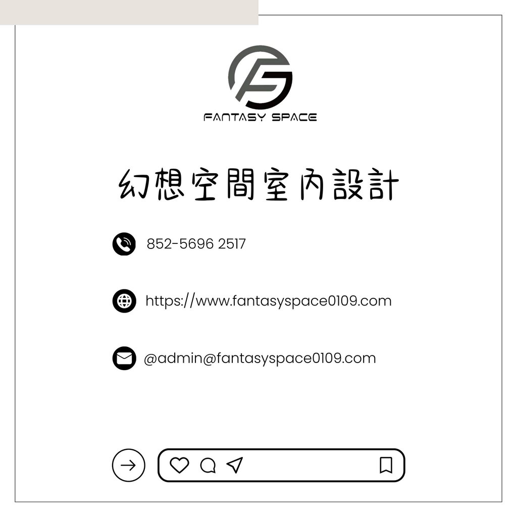 幻想空間室內設計Fantasy-Space聯絡方式及網站預約