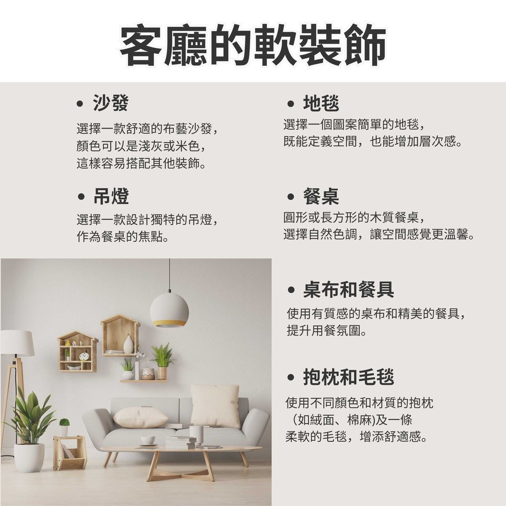 客廳軟裝重點-布藝沙發搭配地毯與設計師吊燈