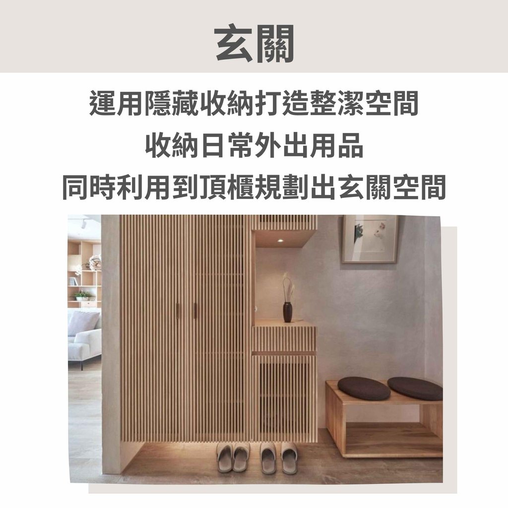 玄關裝修設計-隱藏式收納到頂鞋櫃-打造整潔玄關空間小知識