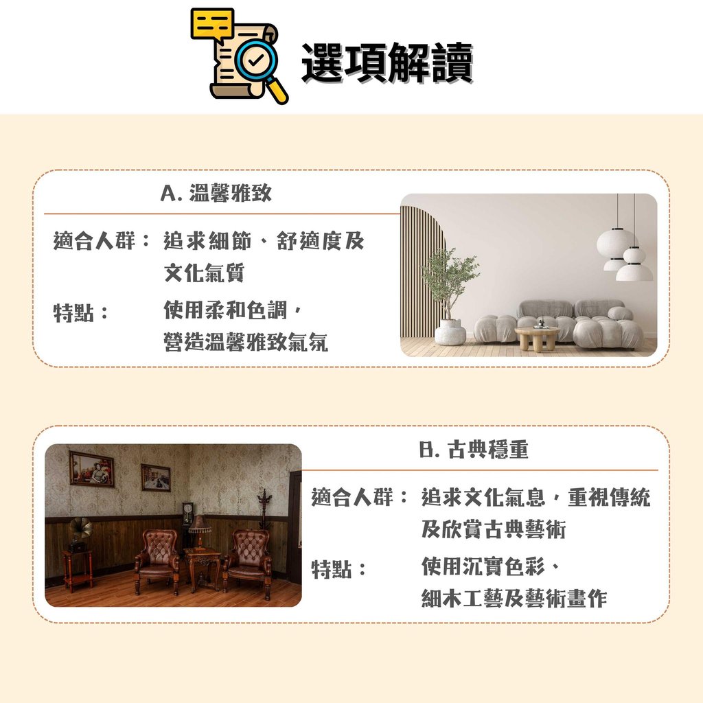 一分鐘找出喜歡的室內風格-裝修配色風格測驗-幻想空間-Fantasy-Space