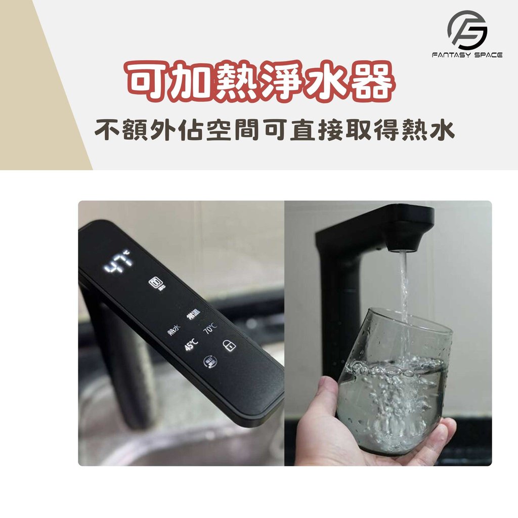 可加熱淨水器推薦-不佔空間直接取得熱水飲水機-幻想空間