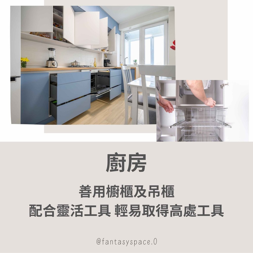 廚房裝修技巧-升降拉籃與吊櫃應用