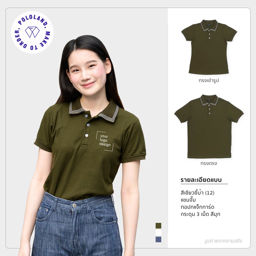 เสื้อโปโลรุ่น Lessi สีเขียวขี้ม้า